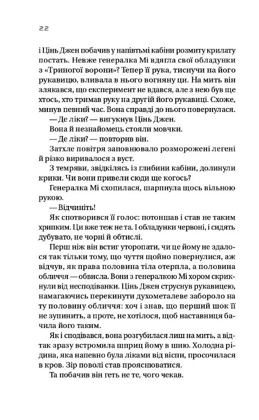 Небесний тиран Книга 2 Залізна Вдова Ціна (цена) 596.00грн. | придбати  купити (купить) Небесний тиран Книга 2 Залізна Вдова доставка по Украине, купить книгу, детские игрушки, компакт диски 6