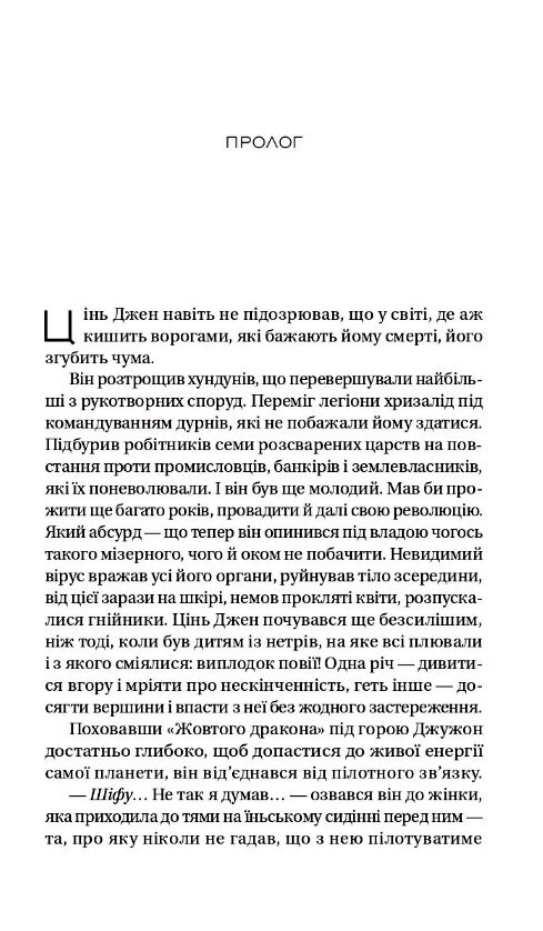 Небесний тиран Книга 2 Залізна Вдова Ціна (цена) 596.00грн. | придбати  купити (купить) Небесний тиран Книга 2 Залізна Вдова доставка по Украине, купить книгу, детские игрушки, компакт диски 3