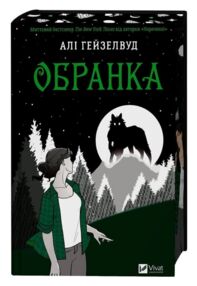 Обранка книга 2 Наречена книга з кольоровим зрізом