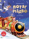Пеликан Потяг Різдво Віват 26р очкується 30.09.26 Ціна (цена) 517.40грн. | придбати  купити (купить) Пеликан Потяг Різдво Віват 26р очкується 30.09.26 доставка по Украине, купить книгу, детские игрушки, компакт диски 0
