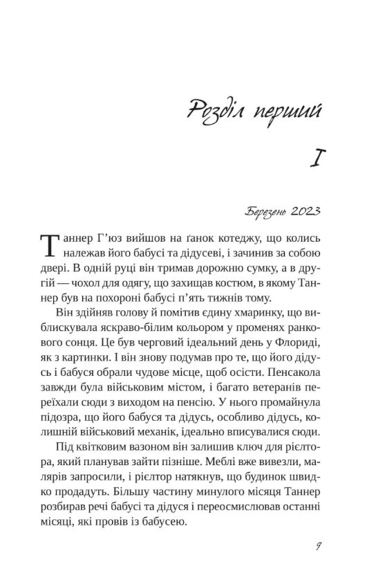 Підрахунок чудес Ціна (цена) 391.80грн. | придбати  купити (купить) Підрахунок чудес доставка по Украине, купить книгу, детские игрушки, компакт диски 1