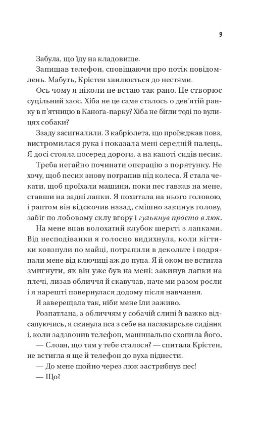 Плейліст щасливі довіку Френдзона книга 2 Ціна (цена) 438.90грн. | придбати  купити (купить) Плейліст щасливі довіку Френдзона книга 2 доставка по Украине, купить книгу, детские игрушки, компакт диски 3