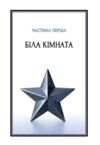 Посібник ощадливого чарівника як вижити у середньовічній Англії Ціна (цена) 563.90грн. | придбати купити (купить) Посібник ощадливого чарівника як вижити у середньовічній Англії доставка по Украине, купить книгу, детские игрушки, компакт диски 4 Посібник ощадливого чарівника як вижити у середньовічній Англії Ціна (цена) 563.90грн. | придбати купити (купить) Посібник ощадливого чарівника як вижити у середньовічній Англії доставка по Украине, купить книгу, детские игрушки, компакт диски 4