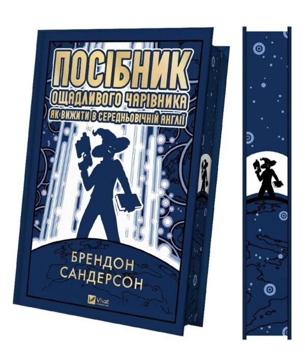 Посібник ощадливого чарівника як вижити у середньовічній Англії Ціна (цена) 563.90грн. | придбати  купити (купить) Посібник ощадливого чарівника як вижити у середньовічній Англії доставка по Украине, купить книгу, детские игрушки, компакт диски 1