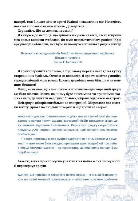 Посібник ощадливого чарівника як вижити у середньовічній Англії Ціна (цена) 563.90грн. | придбати  купити (купить) Посібник ощадливого чарівника як вижити у середньовічній Англії доставка по Украине, купить книгу, детские игрушки, компакт диски 8