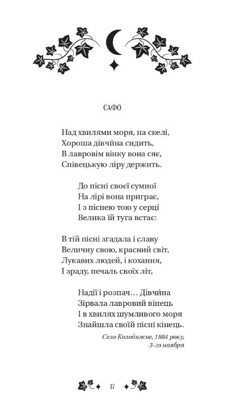 Сапфо книга з кольоровим зрізом Ціна (цена) 342.60грн. | придбати  купити (купить) Сапфо книга з кольоровим зрізом доставка по Украине, купить книгу, детские игрушки, компакт диски 5