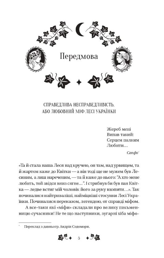 Сапфо книга з кольоровим зрізом Ціна (цена) 342.60грн. | придбати  купити (купить) Сапфо книга з кольоровим зрізом доставка по Украине, купить книгу, детские игрушки, компакт диски 2