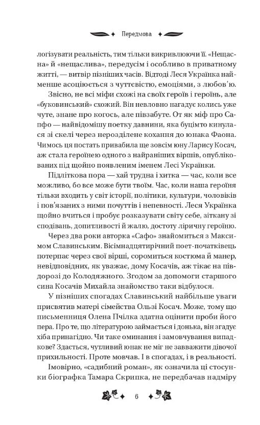 Сапфо книга з кольоровим зрізом Ціна (цена) 342.60грн. | придбати  купити (купить) Сапфо книга з кольоровим зрізом доставка по Украине, купить книгу, детские игрушки, компакт диски 3