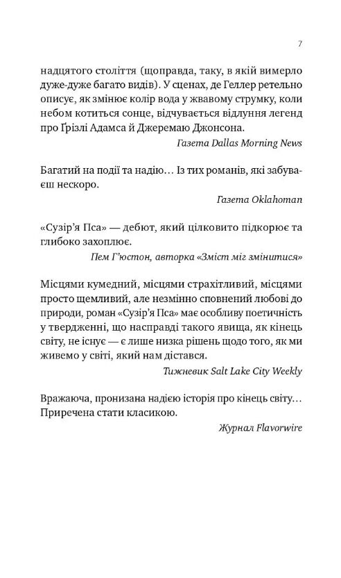 Сузір'я Пса Ціна (цена) 380.80грн. | придбати  купити (купить) Сузір'я Пса доставка по Украине, купить книгу, детские игрушки, компакт диски 3