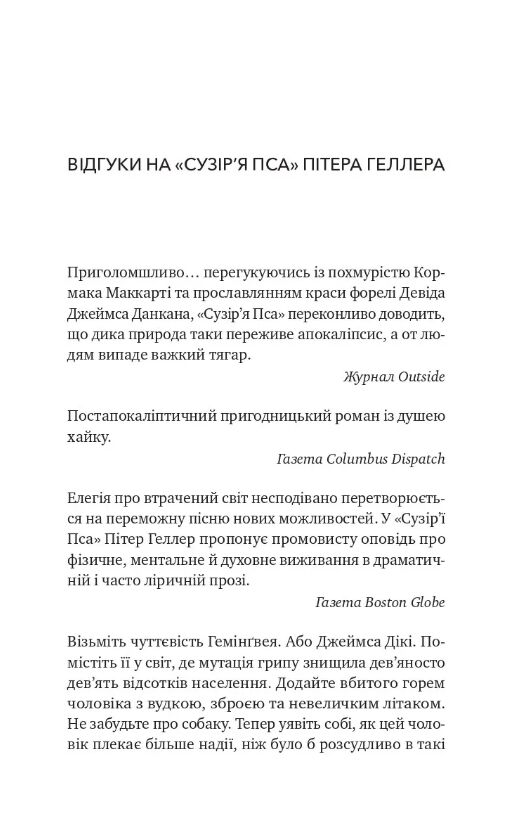 Сузір'я Пса Ціна (цена) 380.80грн. | придбати  купити (купить) Сузір'я Пса доставка по Украине, купить книгу, детские игрушки, компакт диски 1