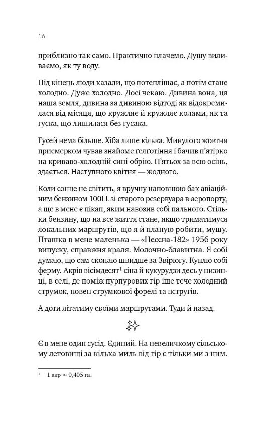Сузір'я Пса Ціна (цена) 380.80грн. | придбати  купити (купить) Сузір'я Пса доставка по Украине, купить книгу, детские игрушки, компакт диски 5