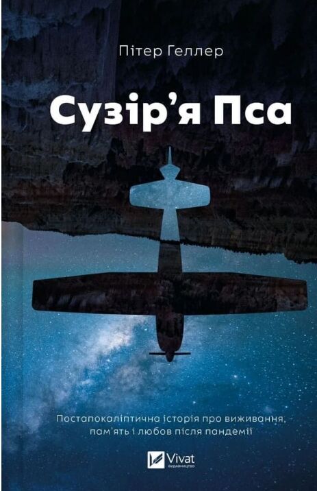 Сузір'я Пса Ціна (цена) 380.80грн. | придбати  купити (купить) Сузір'я Пса доставка по Украине, купить книгу, детские игрушки, компакт диски 0