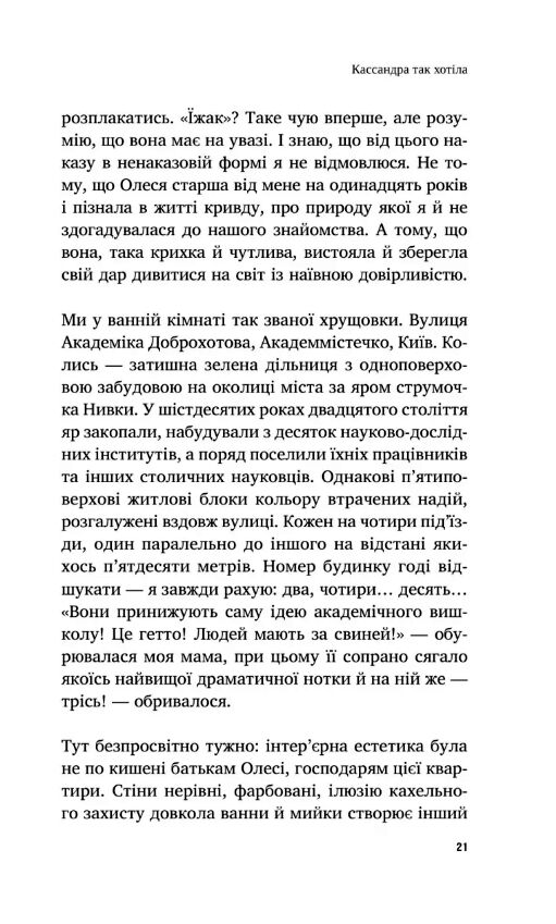 У його голові у її тілі Ціна (цена) 258.70грн. | придбати  купити (купить) У його голові у її тілі доставка по Украине, купить книгу, детские игрушки, компакт диски 2