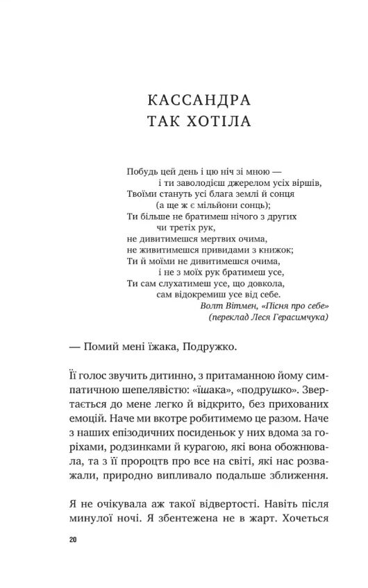 У його голові у її тілі Ціна (цена) 258.70грн. | придбати  купити (купить) У його голові у її тілі доставка по Украине, купить книгу, детские игрушки, компакт диски 1