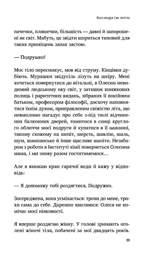 У його голові у її тілі Ціна (цена) 258.70грн. | придбати  купити (купить) У його голові у її тілі доставка по Украине, купить книгу, детские игрушки, компакт диски 4