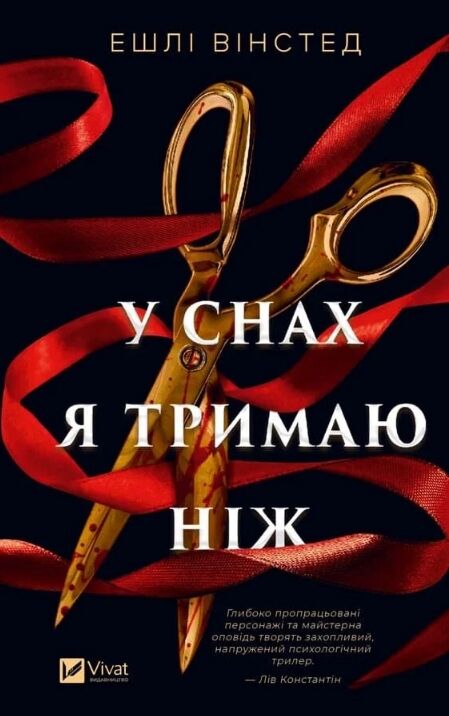 У снах я тримаю ніж Ціна (цена) 457.10грн. | придбати  купити (купить) У снах я тримаю ніж доставка по Украине, купить книгу, детские игрушки, компакт диски 0