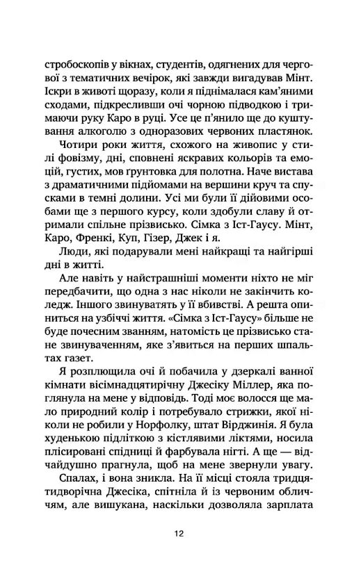 У снах я тримаю ніж Ціна (цена) 457.10грн. | придбати  купити (купить) У снах я тримаю ніж доставка по Украине, купить книгу, детские игрушки, компакт диски 4