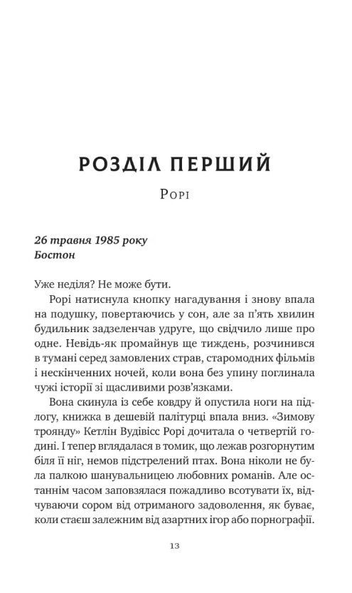 Хранителька щасливих фіналів Ціна (цена) 548.90грн. | придбати  купити (купить) Хранителька щасливих фіналів доставка по Украине, купить книгу, детские игрушки, компакт диски 1