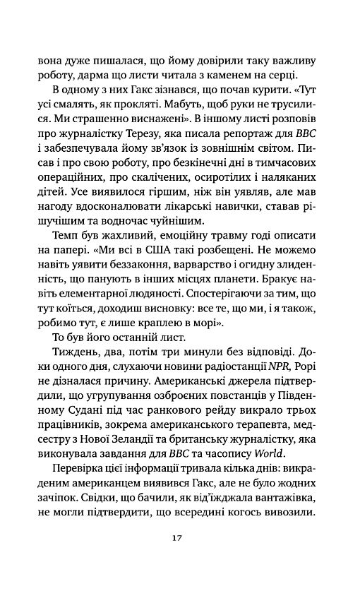 Хранителька щасливих фіналів Ціна (цена) 548.90грн. | придбати  купити (купить) Хранителька щасливих фіналів доставка по Украине, купить книгу, детские игрушки, компакт диски 5