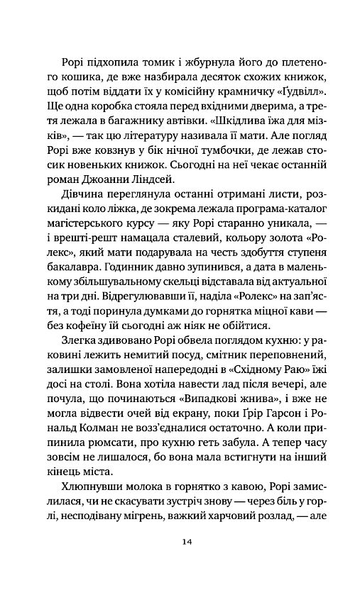 Хранителька щасливих фіналів Ціна (цена) 548.90грн. | придбати  купити (купить) Хранителька щасливих фіналів доставка по Украине, купить книгу, детские игрушки, компакт диски 2