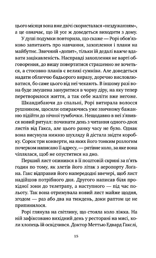 Хранителька щасливих фіналів Ціна (цена) 548.90грн. | придбати  купити (купить) Хранителька щасливих фіналів доставка по Украине, купить книгу, детские игрушки, компакт диски 3