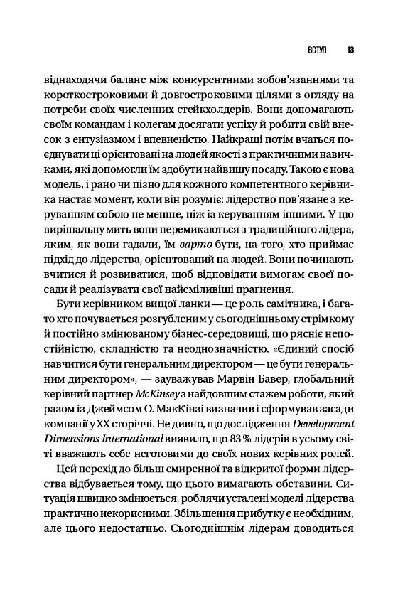 Шлях лідерства Як генеральні директори вчаться лідерства починаючи з себе Ціна (цена) 470.30грн. | придбати  купити (купить) Шлях лідерства Як генеральні директори вчаться лідерства починаючи з себе доставка по Украине, купить книгу, детские игрушки, компакт диски 2