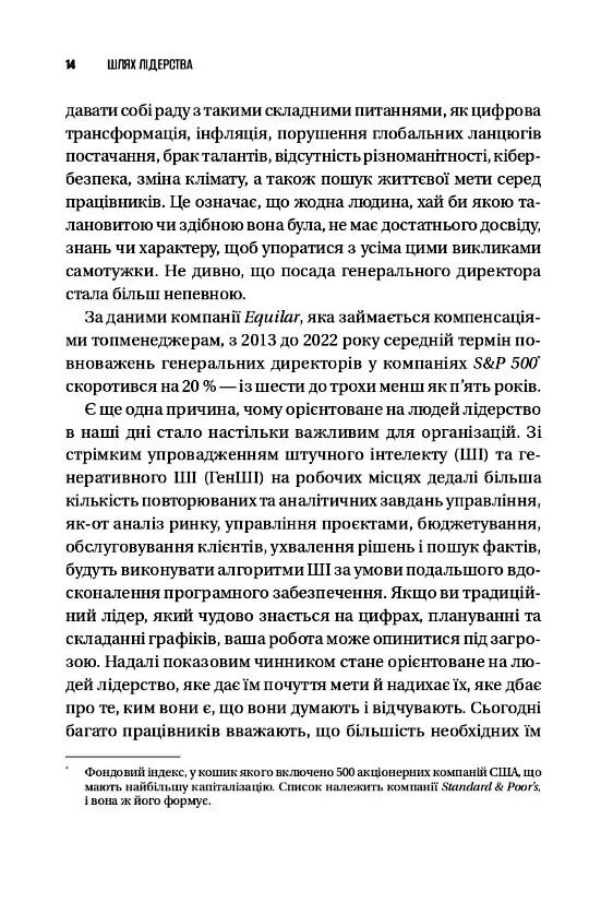 Шлях лідерства Як генеральні директори вчаться лідерства починаючи з себе Ціна (цена) 470.30грн. | придбати  купити (купить) Шлях лідерства Як генеральні директори вчаться лідерства починаючи з себе доставка по Украине, купить книгу, детские игрушки, компакт диски 3