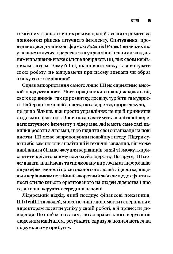 Шлях лідерства Як генеральні директори вчаться лідерства починаючи з себе Ціна (цена) 470.30грн. | придбати  купити (купить) Шлях лідерства Як генеральні директори вчаться лідерства починаючи з себе доставка по Украине, купить книгу, детские игрушки, компакт диски 4