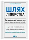 Шлях лідерства Як генеральні директори вчаться лідерства починаючи з себе Ціна (цена) 470.30грн. | придбати купити (купить) Шлях лідерства Як генеральні директори вчаться лідерства починаючи з себе доставка по Украине, купить книгу, детские игрушки, компакт диски 0 Шлях лідерства Як генеральні директори вчаться лідерства починаючи з себе Ціна (цена) 470.30грн. | придбати купити (купить) Шлях лідерства Як генеральні директори вчаться лідерства починаючи з себе доставка по Украине, купить книгу, детские игрушки, компакт диски 0