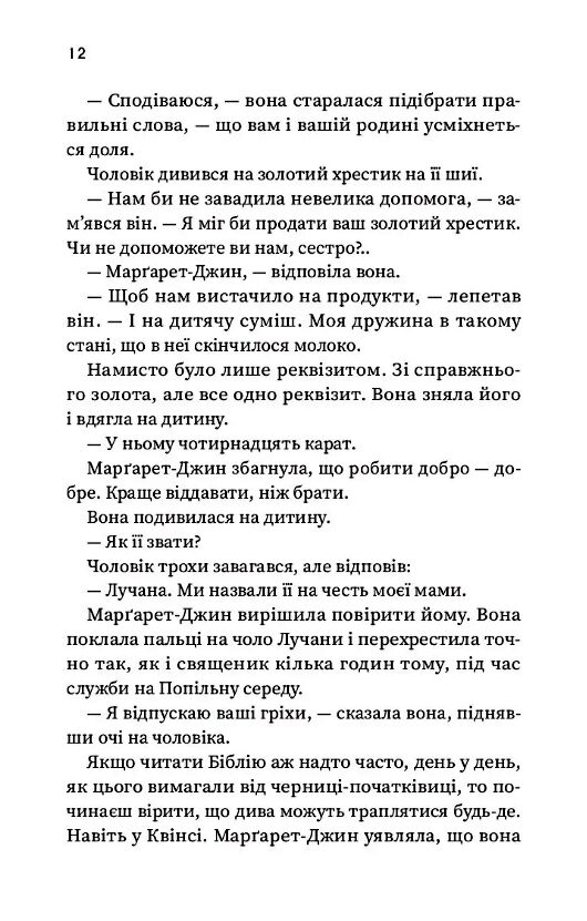 Щасливиця Ціна (цена) 391.80грн. | придбати  купити (купить) Щасливиця доставка по Украине, купить книгу, детские игрушки, компакт диски 4