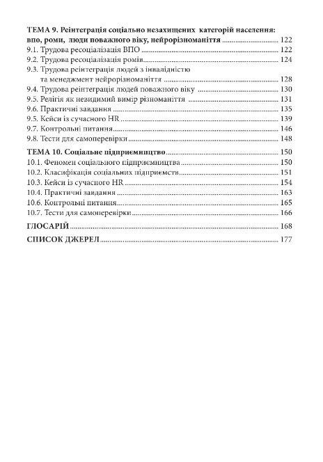 DEI в HR менеджменті навчальний посібник Ціна (цена) 530.00грн. | придбати  купити (купить) DEI в HR менеджменті навчальний посібник доставка по Украине, купить книгу, детские игрушки, компакт диски 3