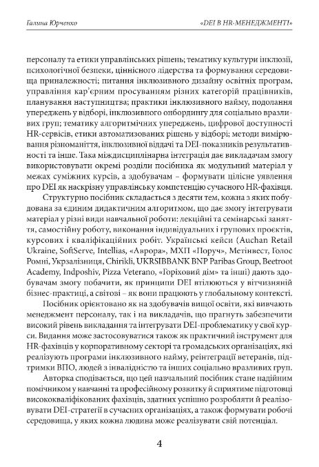 DEI в HR менеджменті навчальний посібник Ціна (цена) 530.00грн. | придбати  купити (купить) DEI в HR менеджменті навчальний посібник доставка по Украине, купить книгу, детские игрушки, компакт диски 5