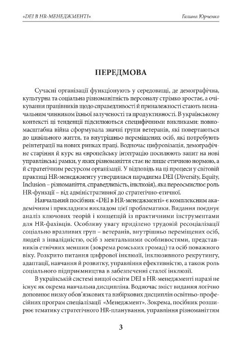 DEI в HR менеджменті навчальний посібник Ціна (цена) 530.00грн. | придбати  купити (купить) DEI в HR менеджменті навчальний посібник доставка по Украине, купить книгу, детские игрушки, компакт диски 4