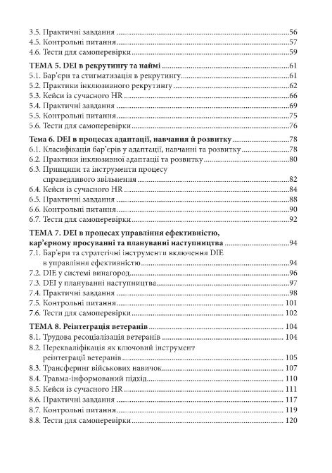 DEI в HR менеджменті навчальний посібник Ціна (цена) 530.00грн. | придбати  купити (купить) DEI в HR менеджменті навчальний посібник доставка по Украине, купить книгу, детские игрушки, компакт диски 2