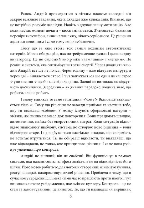 Влада над інстинктами нейробіологія самоконтролю та сили волі Ціна (цена) 670.00грн. | придбати  купити (купить) Влада над інстинктами нейробіологія самоконтролю та сили волі доставка по Украине, купить книгу, детские игрушки, компакт диски 5