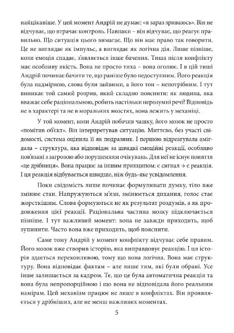 Влада над інстинктами нейробіологія самоконтролю та сили волі Ціна (цена) 670.00грн. | придбати  купити (купить) Влада над інстинктами нейробіологія самоконтролю та сили волі доставка по Украине, купить книгу, детские игрушки, компакт диски 4