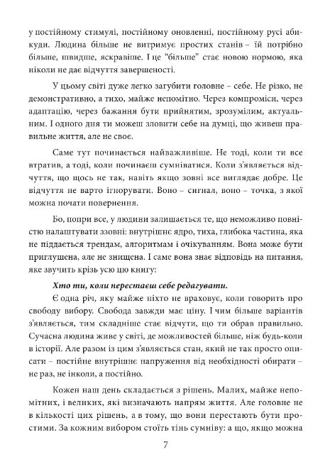 Кастомізація особистості версія яку обрали за тебе але ти ще можеш повернути себе собі Ціна (цена) 510.00грн. | придбати  купити (купить) Кастомізація особистості версія яку обрали за тебе але ти ще можеш повернути себе собі доставка по Украине, купить книгу, детские игрушки, компакт диски 6