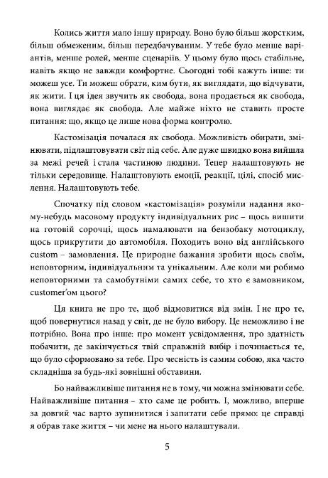Кастомізація особистості версія яку обрали за тебе але ти ще можеш повернути себе собі Ціна (цена) 510.00грн. | придбати  купити (купить) Кастомізація особистості версія яку обрали за тебе але ти ще можеш повернути себе собі доставка по Украине, купить книгу, детские игрушки, компакт диски 4