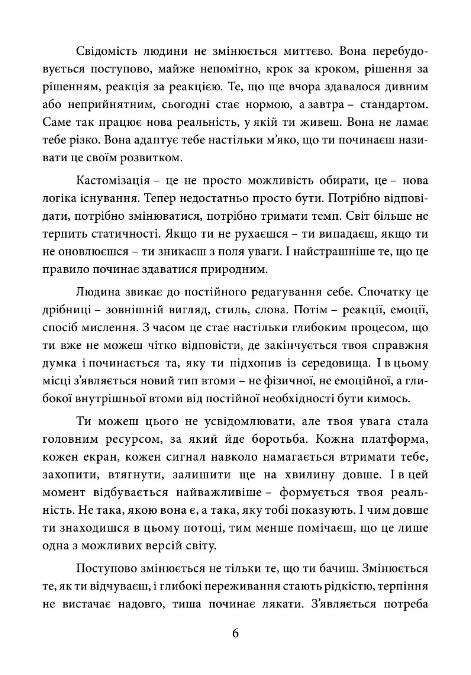 Кастомізація особистості версія яку обрали за тебе але ти ще можеш повернути себе собі Ціна (цена) 510.00грн. | придбати  купити (купить) Кастомізація особистості версія яку обрали за тебе але ти ще можеш повернути себе собі доставка по Украине, купить книгу, детские игрушки, компакт диски 5