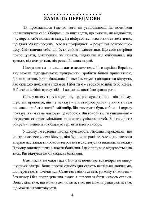 Кастомізація особистості версія яку обрали за тебе але ти ще можеш повернути себе собі Ціна (цена) 510.00грн. | придбати  купити (купить) Кастомізація особистості версія яку обрали за тебе але ти ще можеш повернути себе собі доставка по Украине, купить книгу, детские игрушки, компакт диски 3