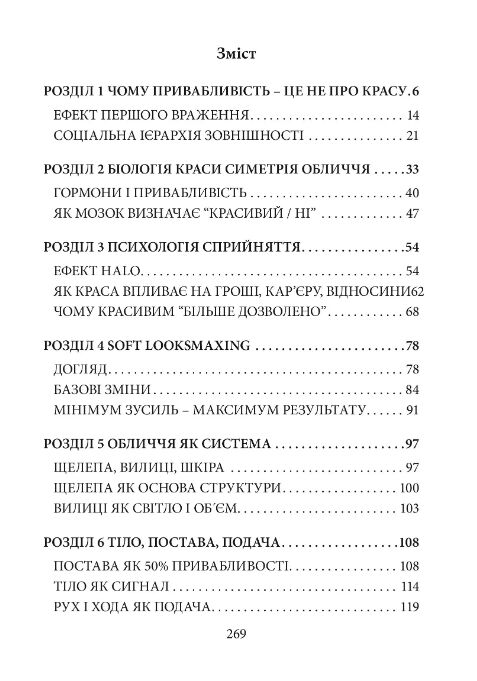 Луксмаксинг зовнішність як інструмент впливу Ціна (цена) 670.00грн. | придбати  купити (купить) Луксмаксинг зовнішність як інструмент впливу доставка по Украине, купить книгу, детские игрушки, компакт диски 1