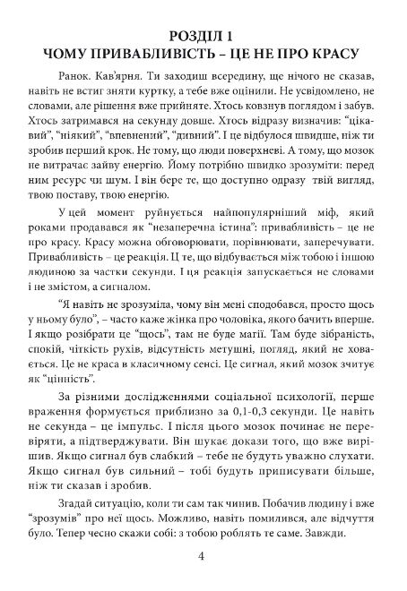 Луксмаксинг зовнішність як інструмент впливу Ціна (цена) 670.00грн. | придбати  купити (купить) Луксмаксинг зовнішність як інструмент впливу доставка по Украине, купить книгу, детские игрушки, компакт диски 5