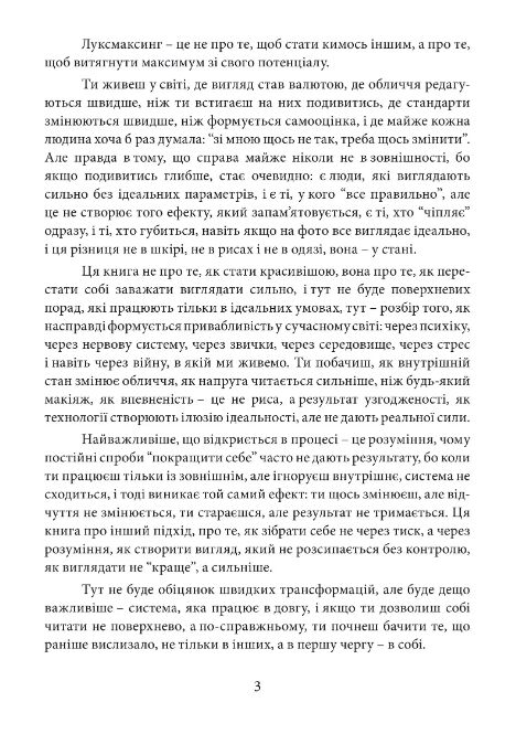 Луксмаксинг зовнішність як інструмент впливу Ціна (цена) 670.00грн. | придбати  купити (купить) Луксмаксинг зовнішність як інструмент впливу доставка по Украине, купить книгу, детские игрушки, компакт диски 4