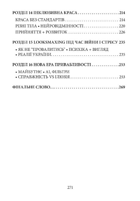 Луксмаксинг зовнішність як інструмент впливу Ціна (цена) 670.00грн. | придбати  купити (купить) Луксмаксинг зовнішність як інструмент впливу доставка по Украине, купить книгу, детские игрушки, компакт диски 3