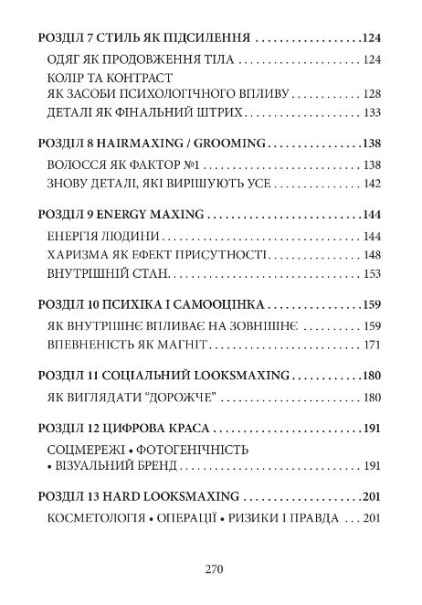 Луксмаксинг зовнішність як інструмент впливу Ціна (цена) 670.00грн. | придбати  купити (купить) Луксмаксинг зовнішність як інструмент впливу доставка по Украине, купить книгу, детские игрушки, компакт диски 2