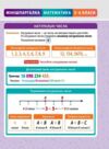 мінішпаргалка з математики 5-6 класи Ціна (цена) 29.75грн. | придбати купити (купить) мінішпаргалка з математики 5-6 класи доставка по Украине, купить книгу, детские игрушки, компакт диски 4 мінішпаргалка з математики 5-6 класи Ціна (цена) 29.75грн. | придбати купити (купить) мінішпаргалка з математики 5-6 класи доставка по Украине, купить книгу, детские игрушки, компакт диски 4