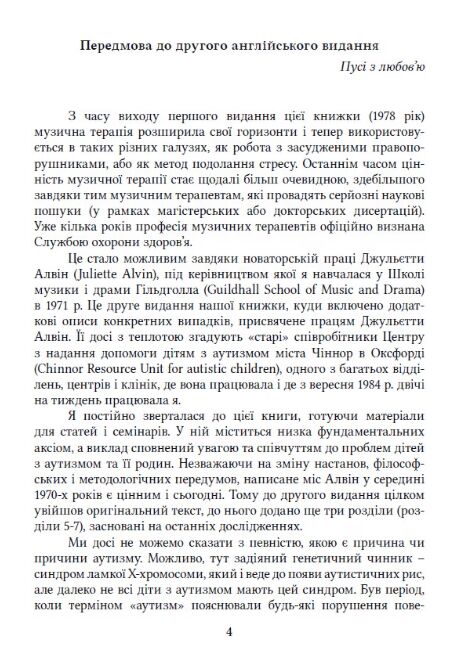 Музична терапія для дітей з аутизмом Ціна (цена) 340.00грн. | придбати  купити (купить) Музична терапія для дітей з аутизмом доставка по Украине, купить книгу, детские игрушки, компакт диски 4
