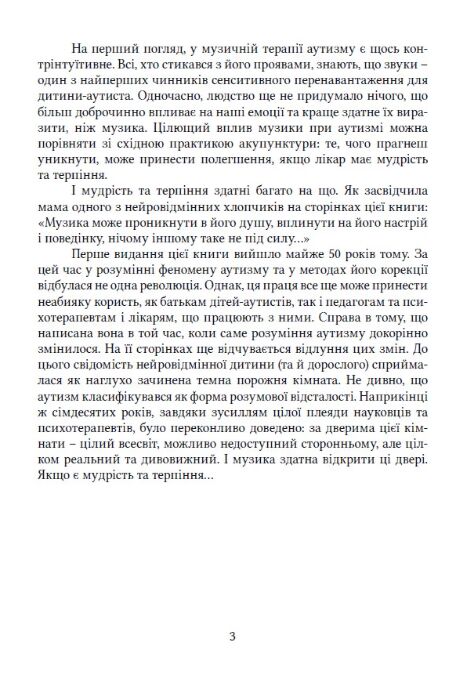 Музична терапія для дітей з аутизмом Ціна (цена) 340.00грн. | придбати  купити (купить) Музична терапія для дітей з аутизмом доставка по Украине, купить книгу, детские игрушки, компакт диски 3
