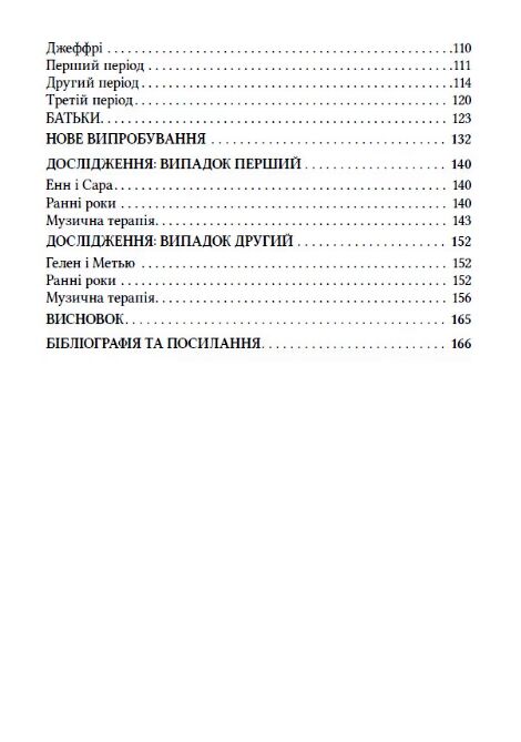 Музична терапія для дітей з аутизмом Ціна (цена) 340.00грн. | придбати  купити (купить) Музична терапія для дітей з аутизмом доставка по Украине, купить книгу, детские игрушки, компакт диски 2