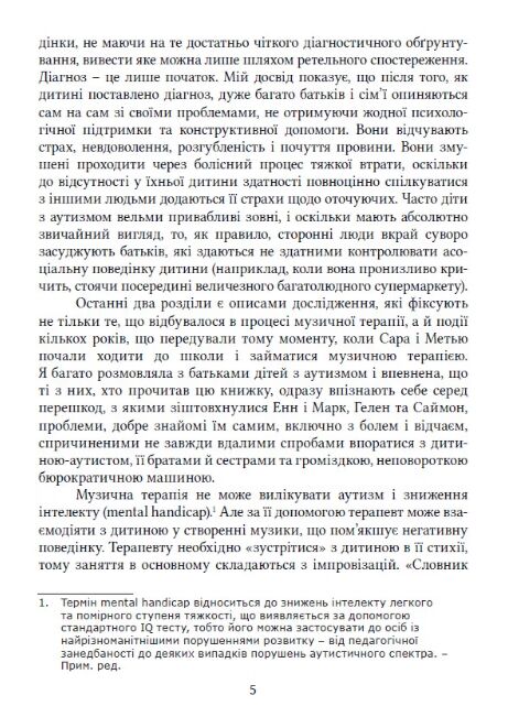 Музична терапія для дітей з аутизмом Ціна (цена) 340.00грн. | придбати  купити (купить) Музична терапія для дітей з аутизмом доставка по Украине, купить книгу, детские игрушки, компакт диски 5